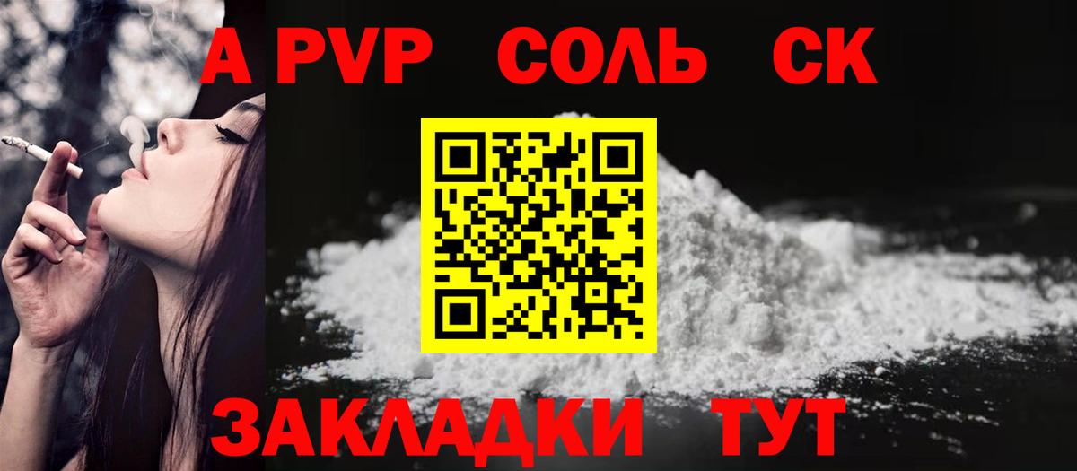 Альфа ПВП Соль  APVP  цены   Вход с VPN  Бердск 