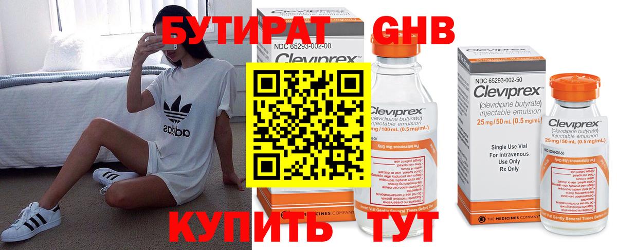 БУТИРАТ  Вход с VPN  Бердск  Бутират бутик 