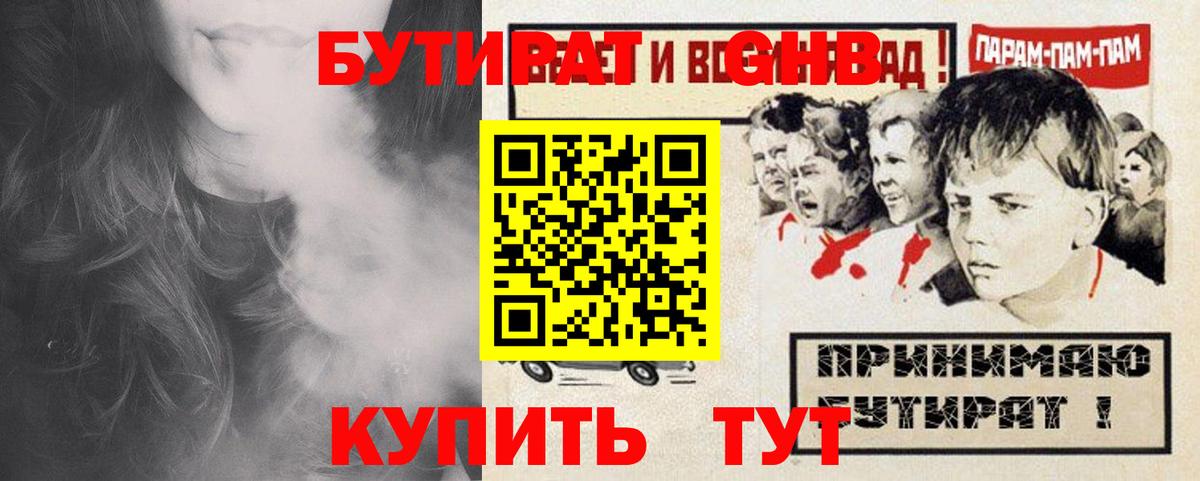 Бутират оксана Бердск