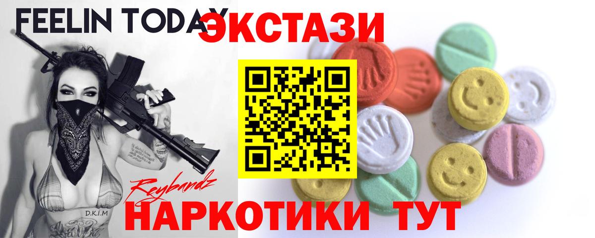 Ecstasy таблы Бердск