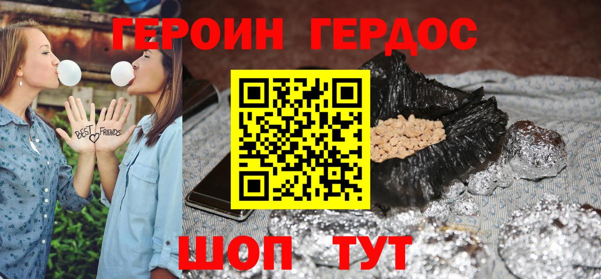 Героин VHQ  Вход с VPN  Бердск 