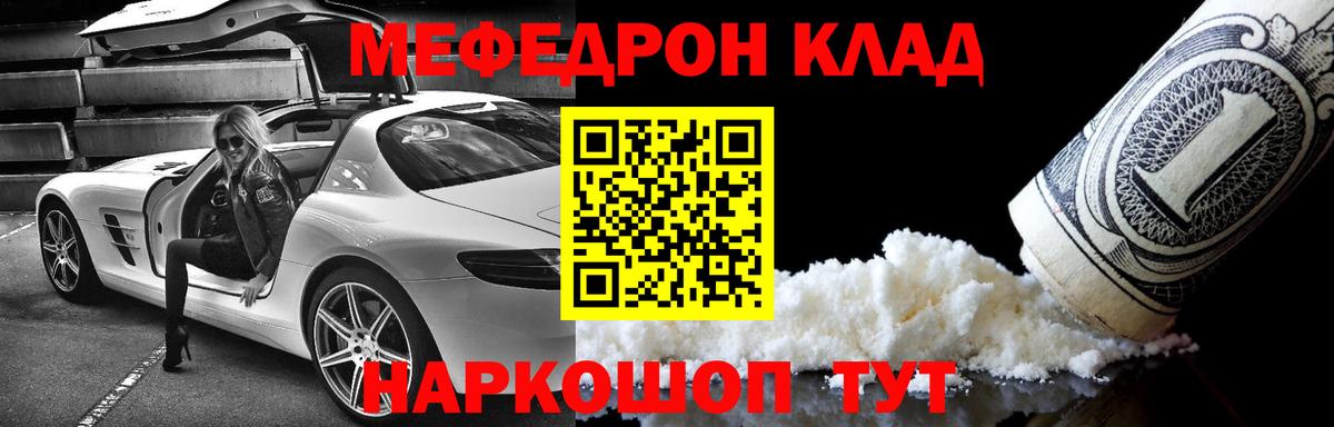 Меф мяу мяу Бердск