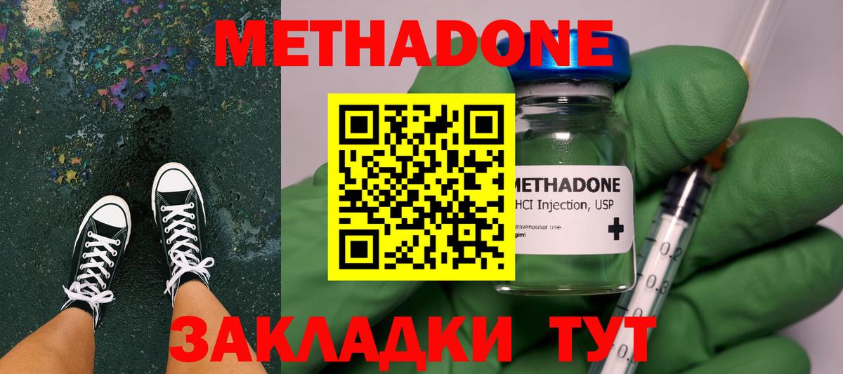 Метадон methadone  МЕТАДОН кристалл  Бердск  Вход с VPN 